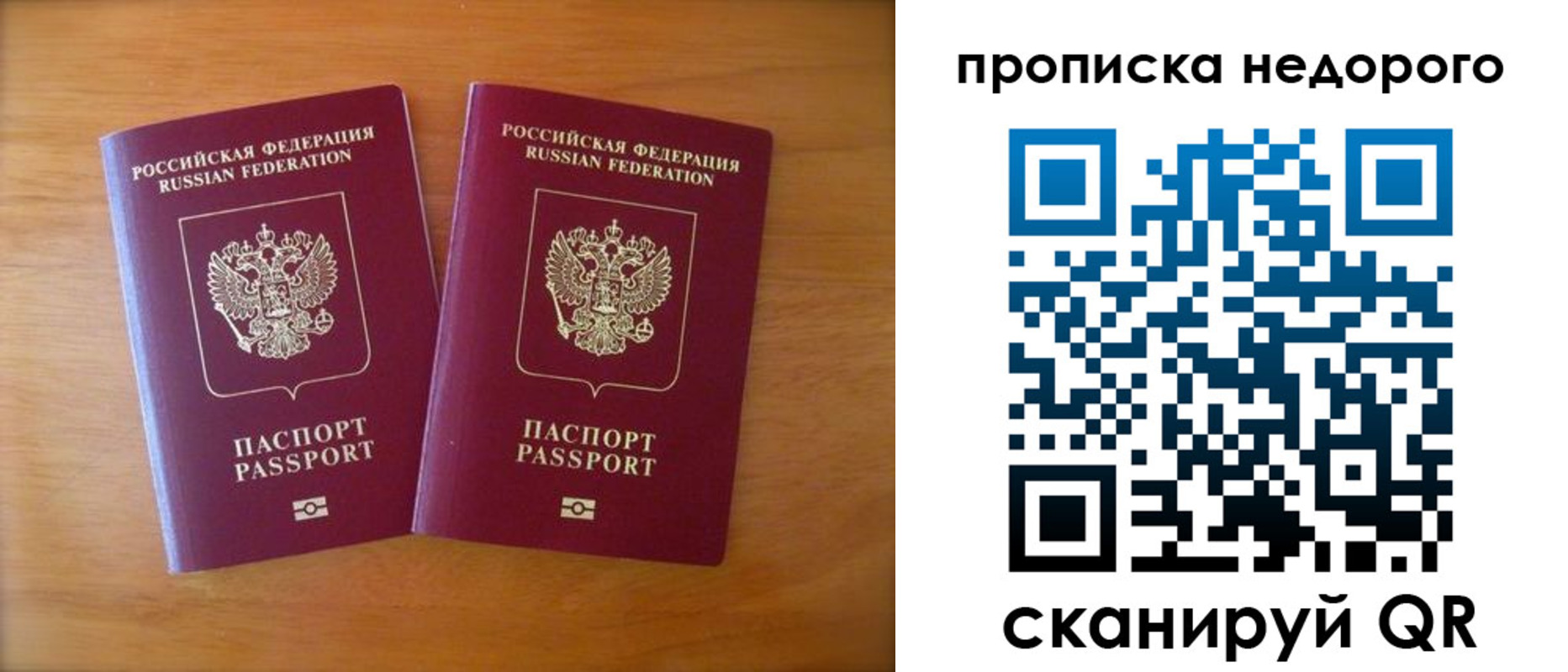 временная прописка в Оби